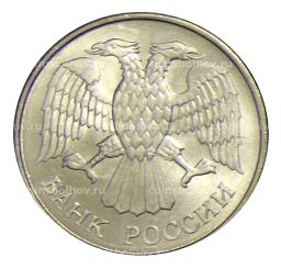 20 рублей 1993 года ММД