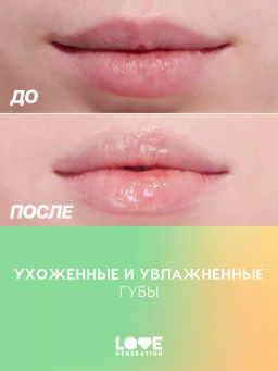 Love Generation Маска для губ Smoothie тон 02 прозрачно-зеленый 6 мл  фото 7