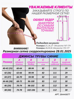 Джинсы трубы