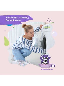 Кондиционер для белья Весеннее небо концентрат, 800мл - Meine liebe фото 5