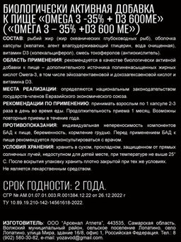 (ЧЗ)БАД OMEGA 3 -35% + D3 600ME (ОМЕГА 3 35% +D3 600 МЕ) 120 капсул МЖК 1350мг, тм AWOCHACTIVE  фото 4