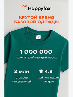 Детская однотонная футболка Happyfox