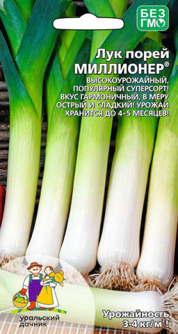Лук порей МИЛЛИОНЕР  Гармоничный, в меру острый и сладкий вкус! Хранится до 5 месяцев! Популярный суперсорт!