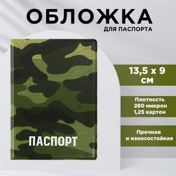 Обложка для паспорта Прорвёмся, братья!, ПВХ 280 мкм, эко-печать, картон 1,25 и подложка-пленка 280 мкм