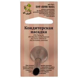 S-CHIEF SHF-0098 Кондитерская насадка d основания 18 мм нержавеющая сталь 1 шт СК/Распродажа № 01 для начинки эклеров