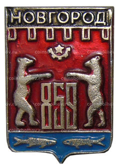 Значок Новгород