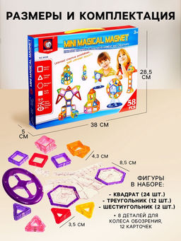 Конструктор магнитный XINBIDA «Мини магический магнит», 58 деталей