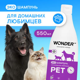 ЭкоШампунь для домашних любимцев WONDER lab, 550мл