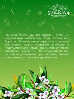 Эфирное масло чайного дерева - Siberina фото 8