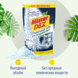 Специальная соль для посудомоечных машин 800г - Mis фото 3
