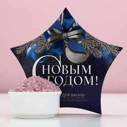 Соль для ванны «С Новым Годом!», аромат ежевичного мороженого, 150 г, Чистое счастье
