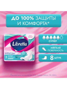 ЛИБРЕТТА прокладки жен.гигиен. УЛЬТРА СУПЕР (8шт)
