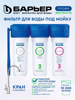 -14% Фильтр ПРОФИ Жесткость (с краном), Барьер  фото 8