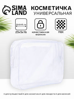 Цена за 2 шт. Косметичка на молнии, прозрачная