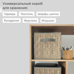 VAL B5-BOX-2K Короба стеллажные, 27*27*28 см, набор 2 шт., серый, аромасаше в комплекте, BASIC, шт - Valiant фото 4