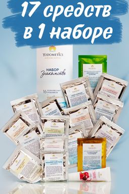 НАБОР Знакомство в мини-боксе 17 полновесных пробников + гидролат - сюрприз в подарок - Yodometics фото 2