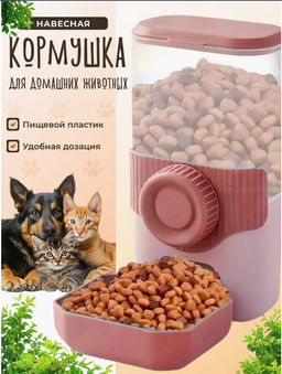 Кормушка для домашних животных (3526) Кормушка для домашних животных (3526)