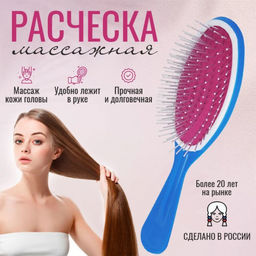 Расческа массажная Прима (г. Елабуга) (000028)
