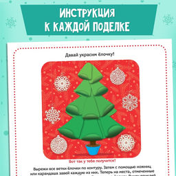 Книжка-аппликация Новогодние поделки, 20 x 20 см, 20 стр. - Буква-Ленд фото 8