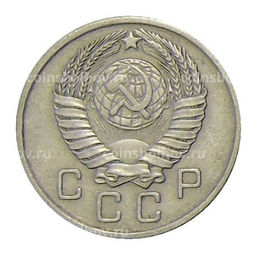 Монета 10 копеек 1957 года