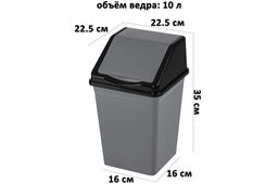Ведро для мусора с подвижной крышкой 10 л 22,5*22,5*35 см квадратное серый/черный (941018) - Elan gallery фото 2