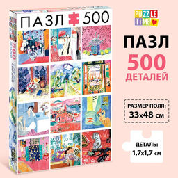 Цена за 3 шт. Пазл Матисс, 500 деталей