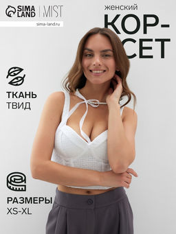 Корсет женский твидовый MIST, размер 42 (S), белый