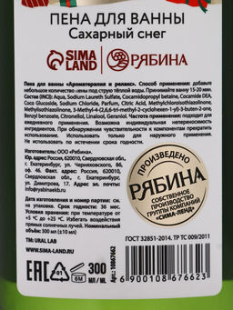 Пена для ванны The most wonderful time, 300 мл, аромат: сахарный снег, Ural Lab Winter Melody