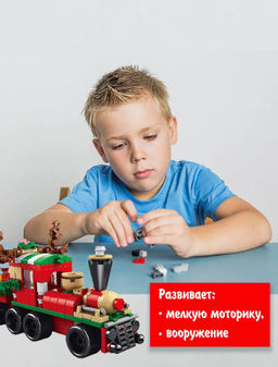 Конструктор НГ Christmas Поезд №8967-1 - Storiz фото 3