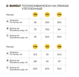 Полукомбинезон Уголь 7+ - Bungly фото 10