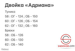 Костюм-двойка Адриана - Bruno фото 3