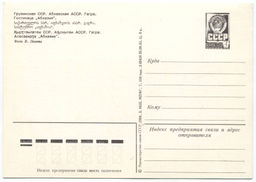 Открытка Гагра  Гостиница Абхазия