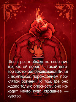 Шесть опаленных роз. Бродбент К. - Азбука фото 7