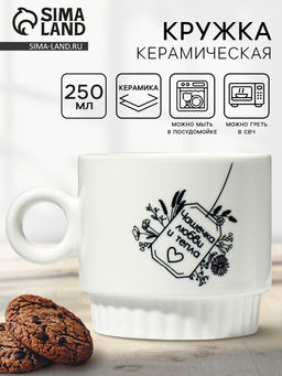 Кружка керамическая Дорого внимание «Чашечка любви», 250 мл