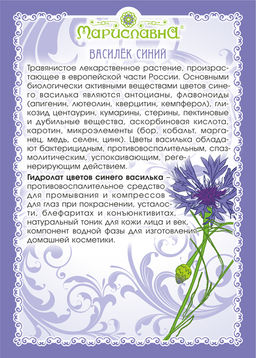 Василька синего гидролат - Мариславна фото 3