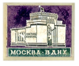 Значок Москва- ВДНХ