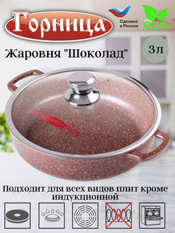 Жаровня 260/70 с крышкой ж2611аш