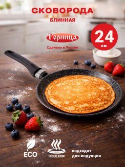 Блинница 240мм Юбил. индукц. пласт/руч., Иб241юб