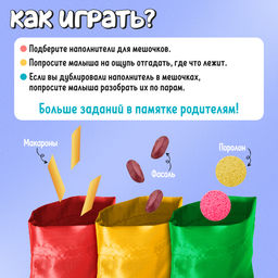Развивающий набор «Цветные мешочки»