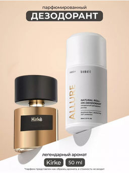 Шариковый дезодорант ALLURE, 50 мл