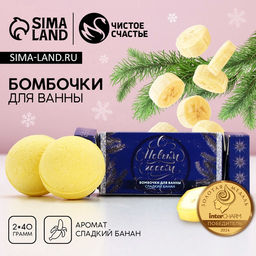 Набор бомбочек для ванны Чудес в Новом году! 2 х 40 г, аромат сладкий банан - Чистое счастье фото 4
