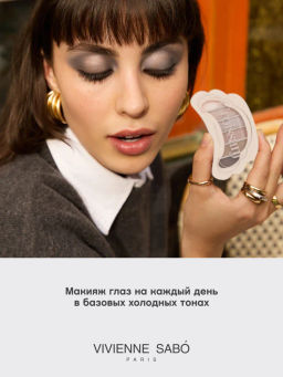 Палетка теней Vivienne Sabo Croissant 6 оттенков 8.1 г  фото 3