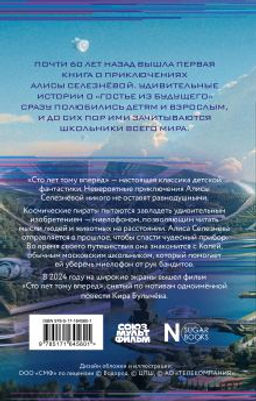 Сто лет тому вперед