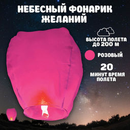 Небесный фонарик «Розовый», купол
