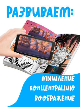 Цена за 2 шт. Раскраска с дополненной реальностью «Приключения начинаются!», А4, 16 стр., Моана
