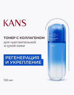 KANS Тонер для лица KANS с пептидами для стимуляции коллагена 100 мл