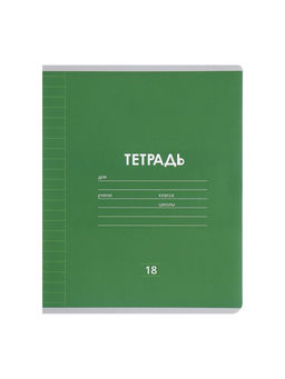 Набор тетрадей, 18 листов в линейку, Calligrata «Однотонная Классика Линовка», 10 штук