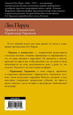 Прыжок в неизвестное. Парикмахер Тюрлюпэн