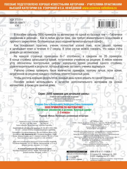 3000 примеров по математике. 2-3 классы. Табличное умножение и деление. Крупный шрифт