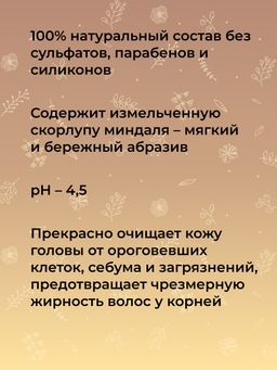 Массажная маска-скраб Очищение кожи головы и укрепление корней волос 150 мл - Siberina фото 7
